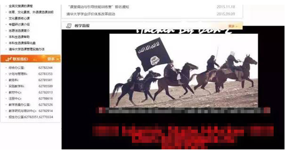 清华大学教学门户子页面被疑似ISIS黑客攻击