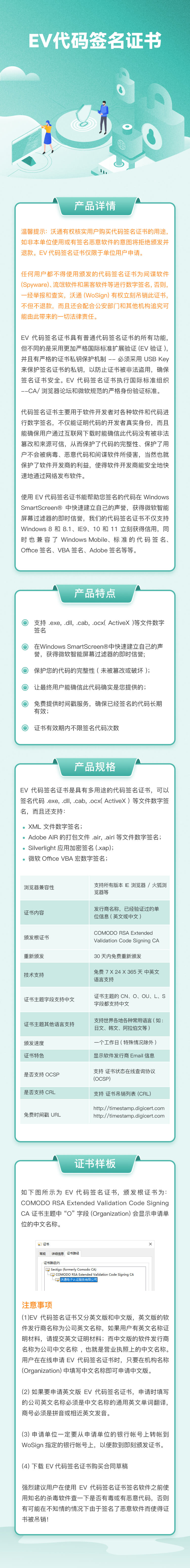 Sectigo EV代码签名证书- 沃通DV SSL证书!